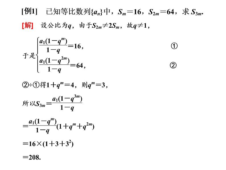 2019届二轮复习第7术 关注整体 设而不求课件(19张)(全国通用)04