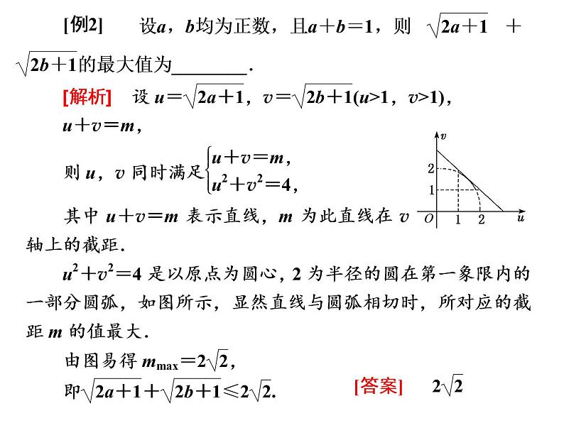 2019届二轮复习第7术 关注整体 设而不求课件(19张)(全国通用)06