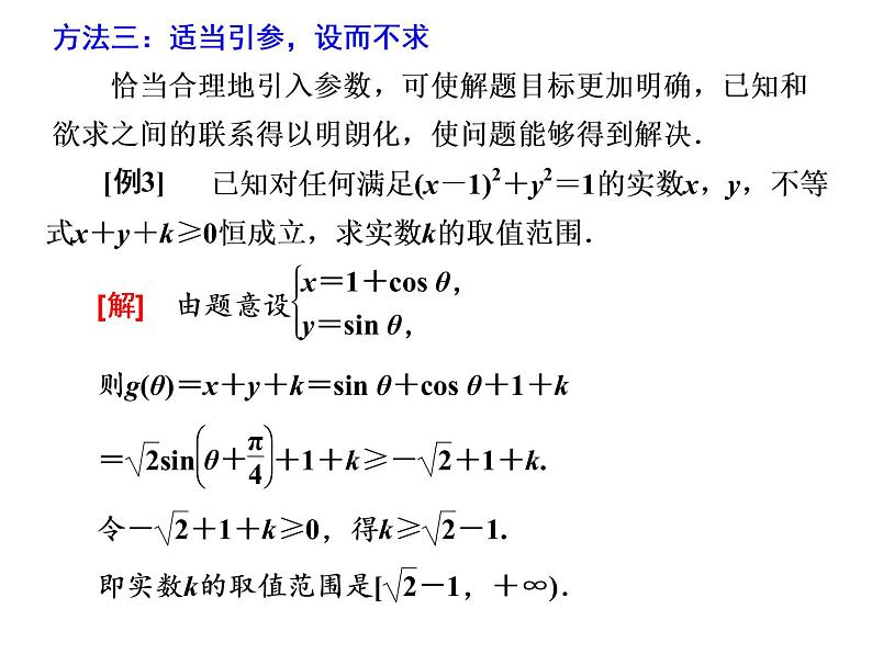 2019届二轮复习第7术 关注整体 设而不求课件(19张)(全国通用)07