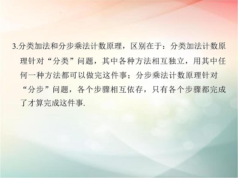 2019届二轮复习(文)第十章计数原理、概率第1节课件(30张)(全国通用)03