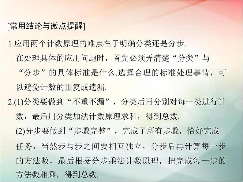 2019届二轮复习(文)第十章计数原理、概率第1节课件(30张)(全国通用)04