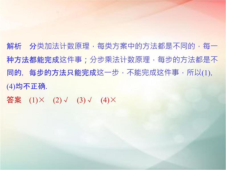 2019届二轮复习(文)第十章计数原理、概率第1节课件(30张)(全国通用)06