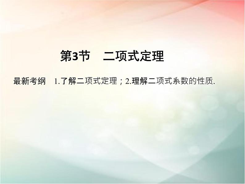 2019届二轮复习(文)第十章计数原理、概率第3节课件(31张)(全国通用)01