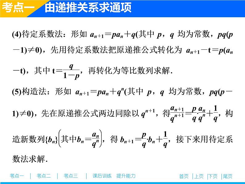 2019届二轮复习(文)数列的综合应用课件(39张)06