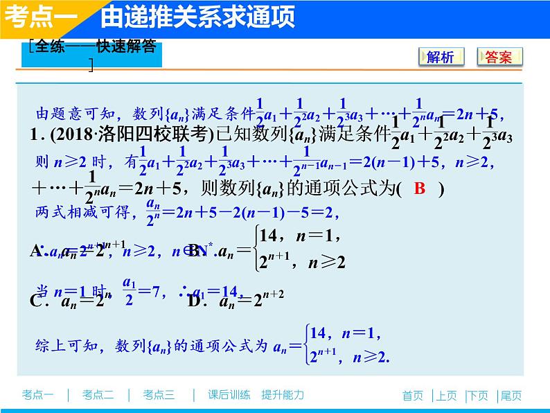 2019届二轮复习(文)数列的综合应用课件(39张)07