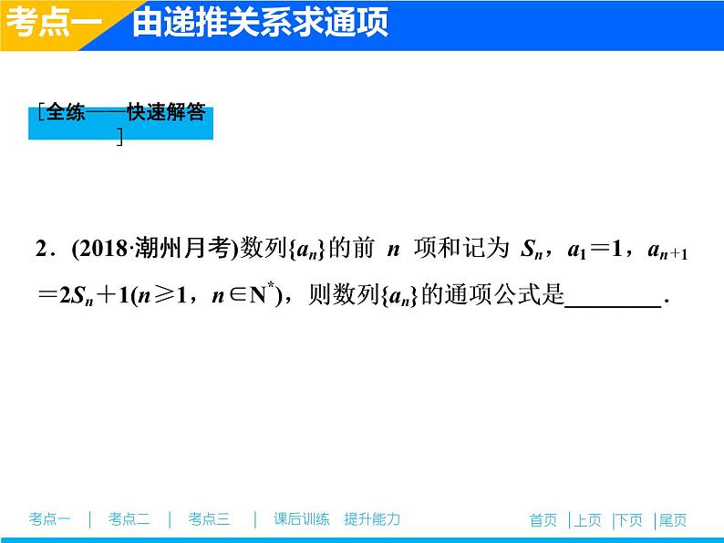 2019届二轮复习(文)数列的综合应用课件(39张)08