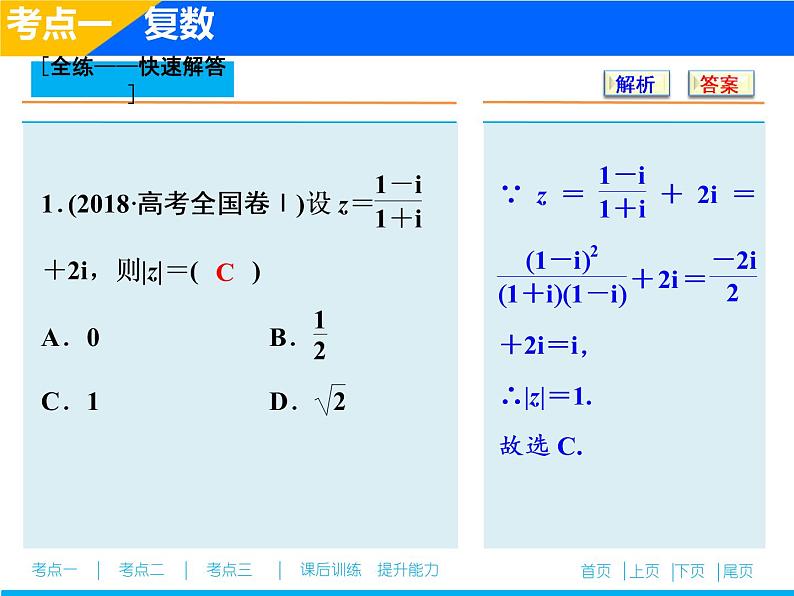 2019届二轮复习(文)算法、复数、推理与证明课件(27张)07