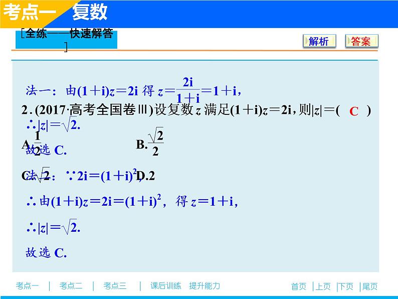 2019届二轮复习(文)算法、复数、推理与证明课件(27张)08