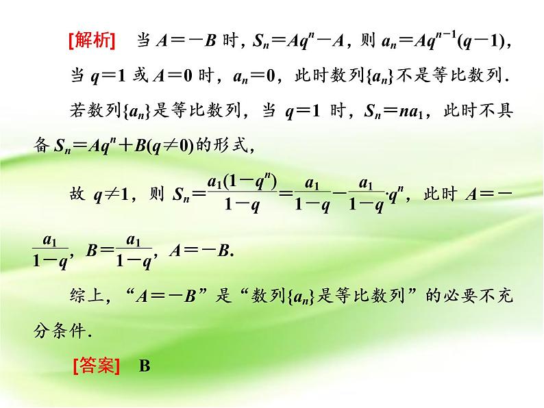2019届二轮复习“数列与数学归纳法”专题提能课课件(34张)(全国通用)04