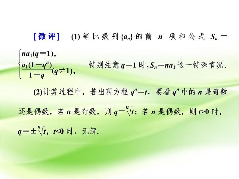 2019届二轮复习“数列与数学归纳法”专题提能课课件(34张)(全国通用)05