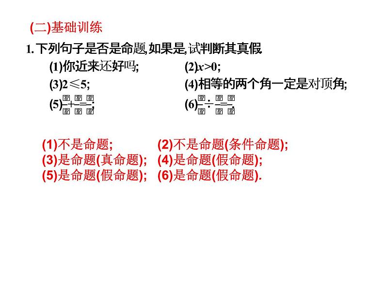 2019届二轮复习1.3充要条件课件(13张)(全国通用)04