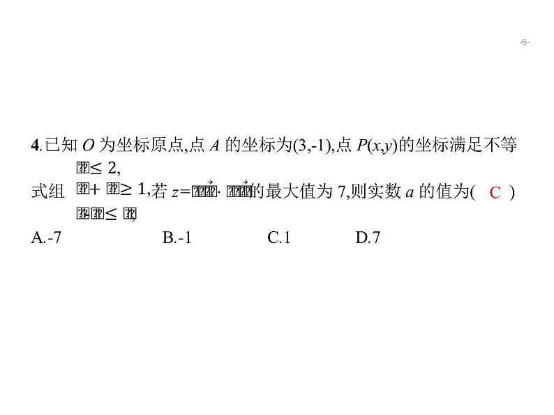 2019届二轮复习1.2线性规划专项练课件(29张)(全国通用)06