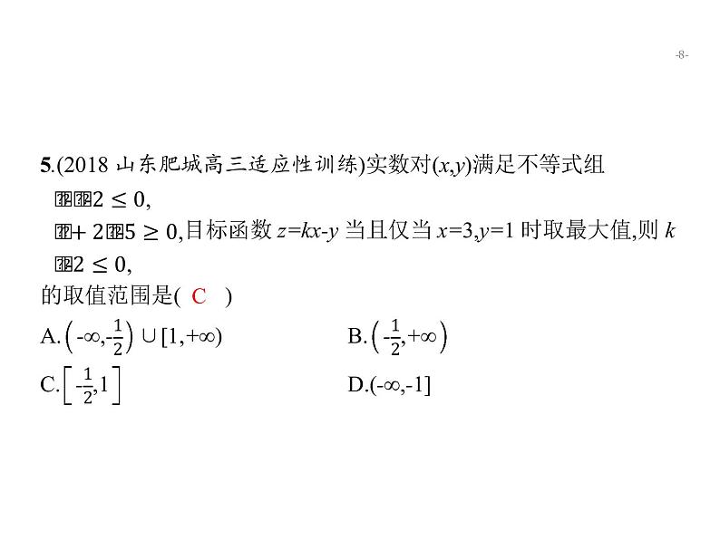 2019届二轮复习1.2线性规划专项练课件(29张)(全国通用)08