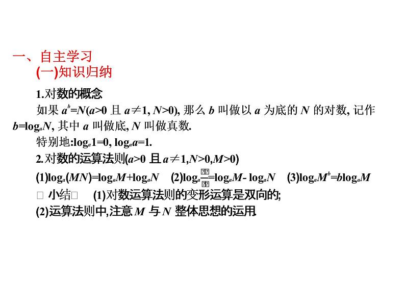 2019届二轮复习4.4对数及其运算课件(10张)(全国通用)02