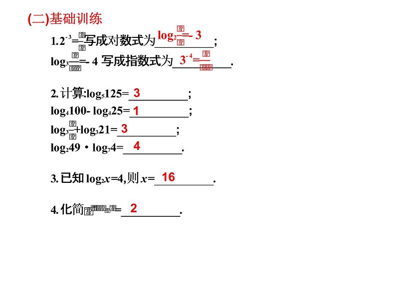 2019届二轮复习4.4对数及其运算课件(10张)(全国通用)04