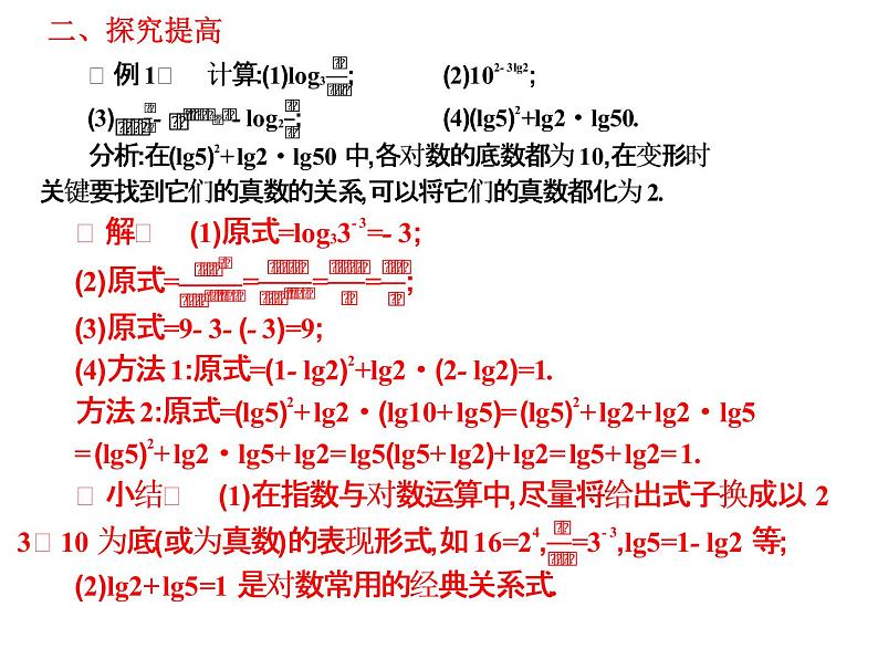 2019届二轮复习4.4对数及其运算课件(10张)(全国通用)05