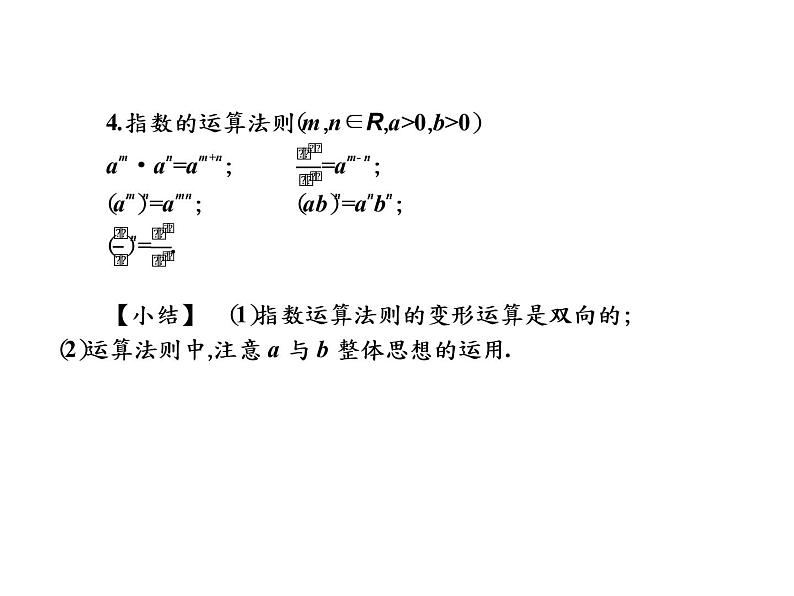 2019届二轮复习4.1指数及其运算课件(12张)(全国通用)05