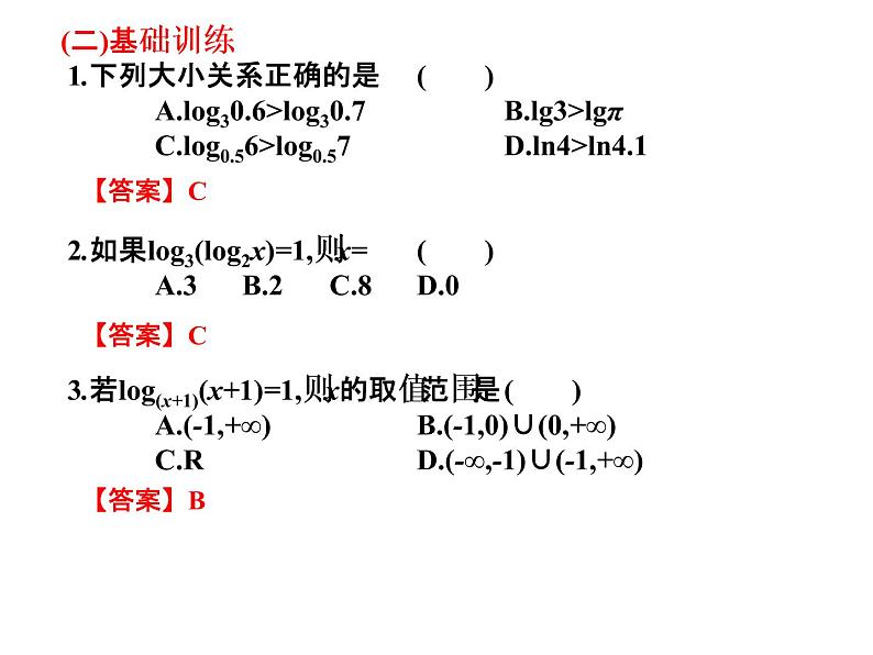 2019届二轮复习4.5对数函数课件(13张)(全国通用)03