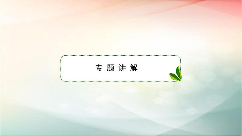 2019届二轮复习(理)圆锥曲线中的最值与范围问题课件(46张)(全国通用)02