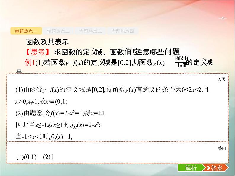 2019届二轮复习(理)专题二函数与导数2.1基本初等函数、函数的图象和性质课件(29张)(全国通用)04