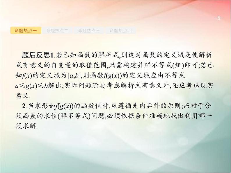 2019届二轮复习(理)专题二函数与导数2.1基本初等函数、函数的图象和性质课件(29张)(全国通用)05