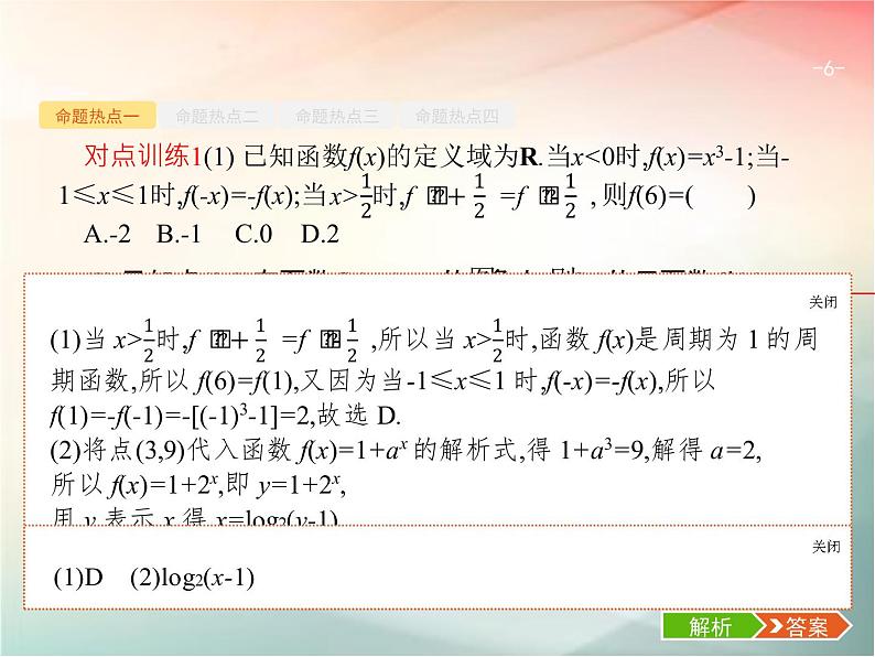 2019届二轮复习(理)专题二函数与导数2.1基本初等函数、函数的图象和性质课件(29张)(全国通用)06
