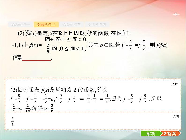 2019届二轮复习(理)专题二函数与导数2.1基本初等函数、函数的图象和性质课件(29张)(全国通用)08