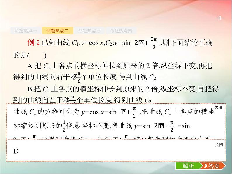 2019届二轮复习(理)专题三三角函数3.1三角函数的图象与性质课件(23张)(全国通用)08
