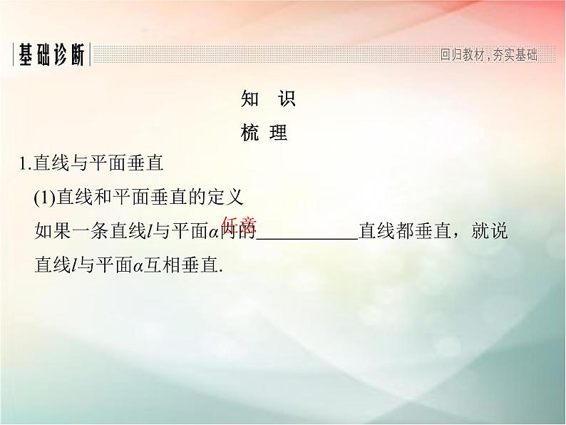 2019届二轮复习(文)第八章立体几何初步第5节课件(41张)(全国通用)03