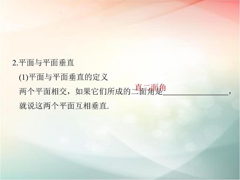 2019届二轮复习(文)第八章立体几何初步第5节课件(41张)(全国通用)05