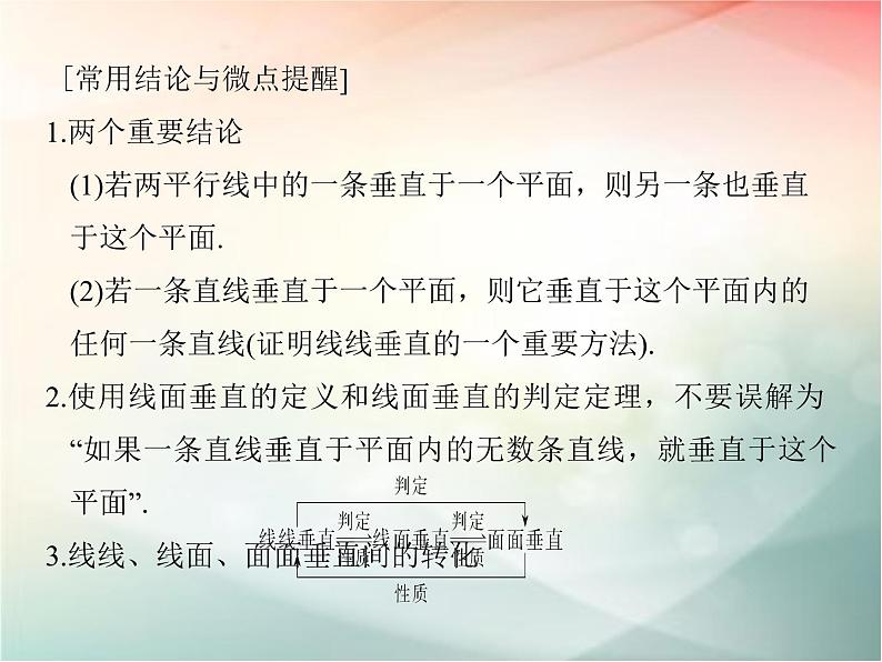 2019届二轮复习(文)第八章立体几何初步第5节课件(41张)(全国通用)07