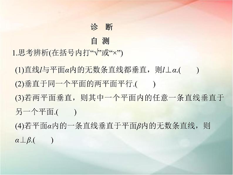 2019届二轮复习(文)第八章立体几何初步第5节课件(41张)(全国通用)08