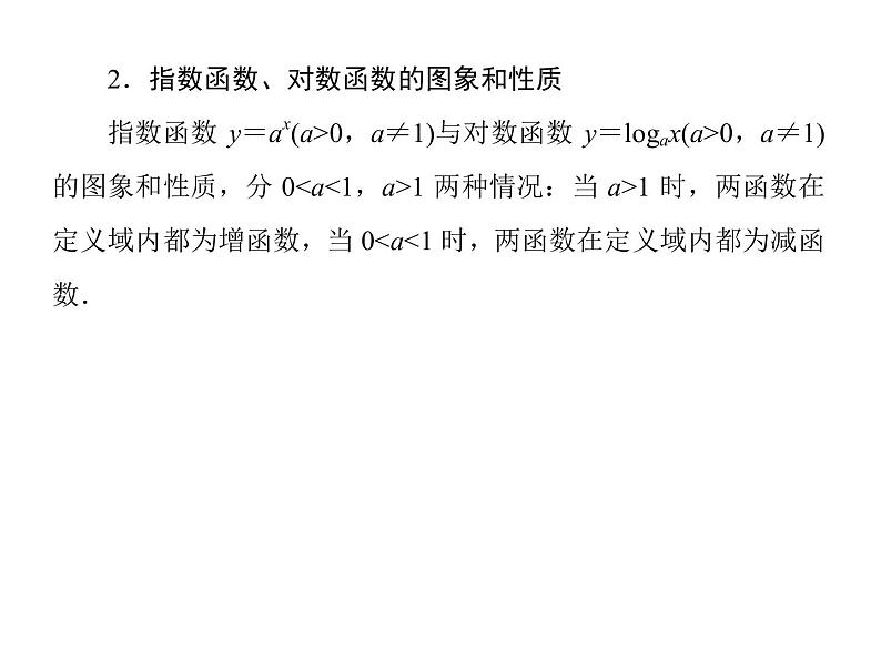 2019届二轮复习(理)2-2-2基本初等函数课件(54张)(全国通用)08