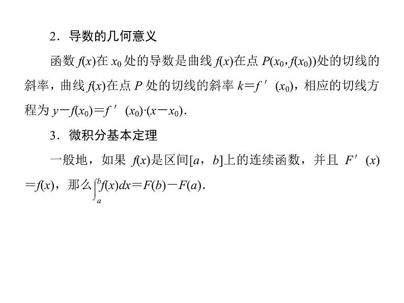 2019届二轮复习(理)2-2-3导数的简单应用课件(64张)(全国通用)07