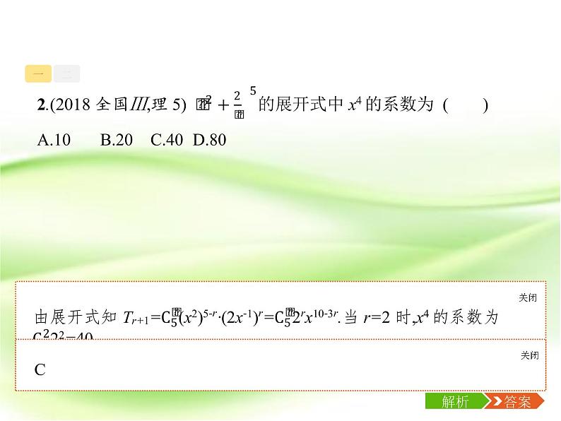 2019届二轮复习(理)6.1排列、组合、二项式定理小题组合练课件(20张)(全国通用)(1)06