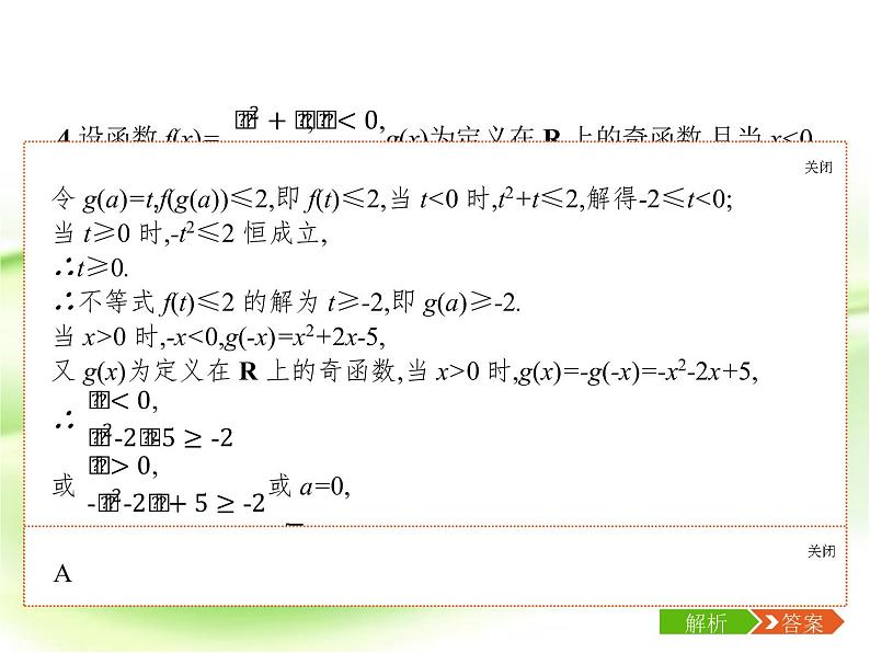 2019届二轮复习(理)8.1高考客观题第12题专项练课件(17张)(全国通用)06