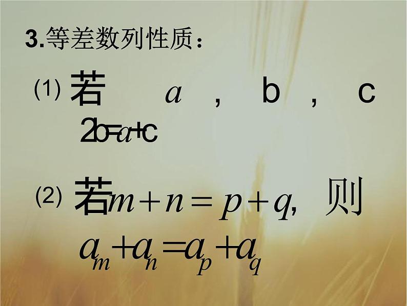 2019届二轮复习(理)等差数列的前n项和课件(19张)(全国通用)06