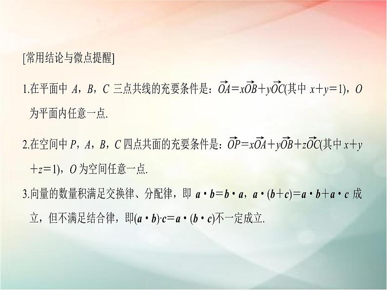 2019届二轮复习(理)第八章立体几何与空间向量第6节课件(35张)(全国通用)07