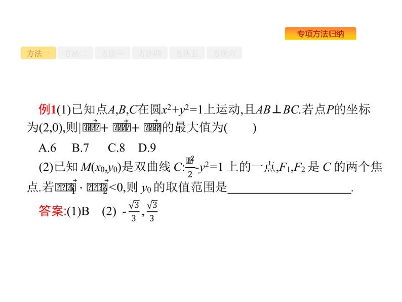 2019届二轮复习（理）第一部分方法、思想解读第1讲　选择题、填空题的解法课件（41张)05