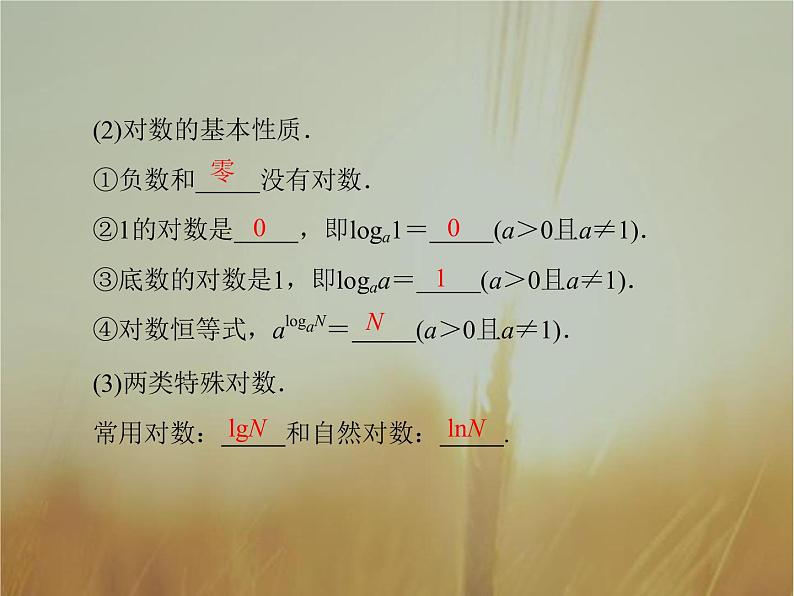 2019届二轮复习(理)对数的概念课件(36张)(全国通用)04