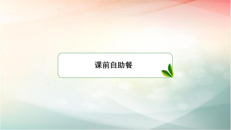 2019届二轮复习（理）向量的概念及线性运算课件（55张）（全国通用）04