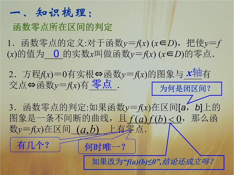 2019届二轮复习(理)函数与方程课件(56张)(全国通用)02