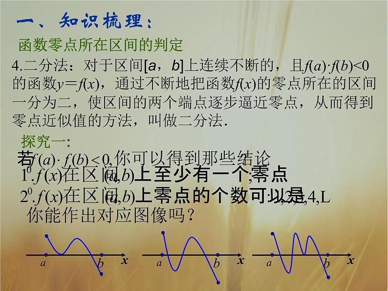2019届二轮复习(理)函数与方程课件(56张)(全国通用)03