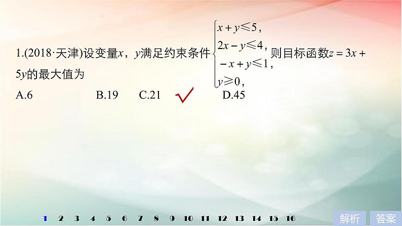2019届二轮复习 不等式与推理证明课件(37张)(全国通用)03