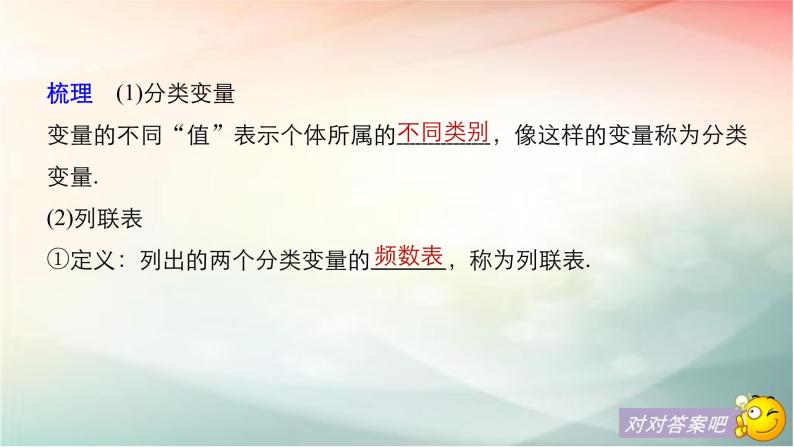 2019届二轮复习　独立性检验的基本思想及其初步应用课件（45张）（全国通用）（全国通用）06