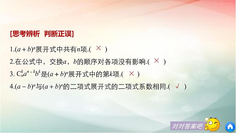 2019届二轮复习 二项式定理课件(31张)(全国通用)(全国通用)07