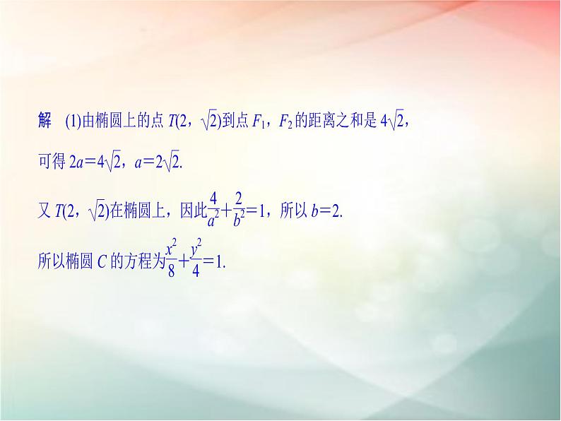 2019届二轮复习 定点、定值、范围、最值问题课件(30张)(全国通用)08