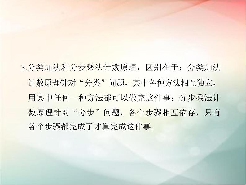 2019届二轮复习 分类加法计数原理与分步乘法计数原理课件(31张)(全国通用)04
