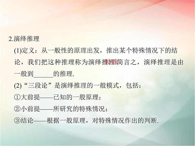 2019届二轮复习 合情推理与演绎推理课件(34张)(全国通用)04