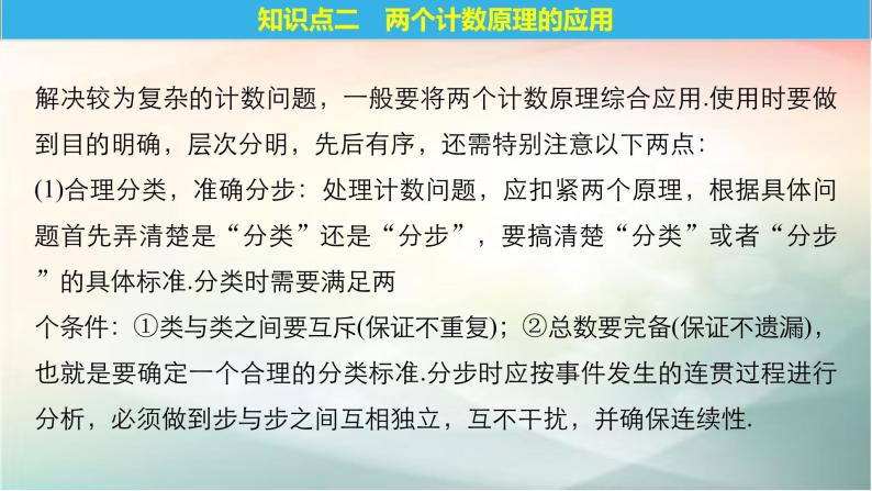 2019届二轮复习　两个计数原理的综合应用课件（35张）06